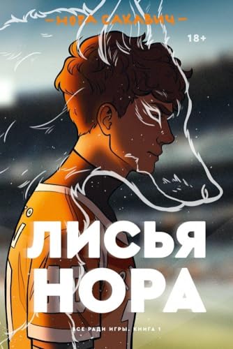 Cover of The Foxhole Court